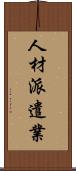 人材派遣業 Scroll