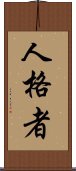 Person of Character Scroll