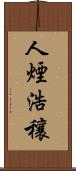 人煙浩穰 Scroll