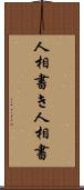 人相書き Scroll