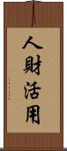 人財活用 Scroll