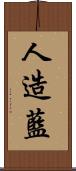 人造藍 Scroll