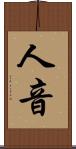 人音 Scroll