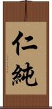 仁純 Scroll