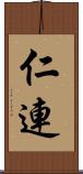 仁連 Scroll