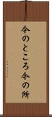 今のところ Scroll