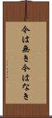 今は無き Scroll
