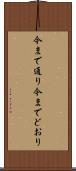 今まで通り Scroll