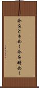 今をときめく Scroll