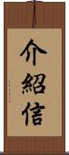 介紹信 Scroll