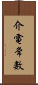 介電常數 Scroll