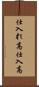 仕入れ高 Scroll