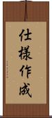 仕様作成 Scroll
