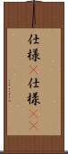 仕様(P) Scroll