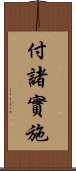 付諸實施 Scroll