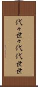 代々 Scroll