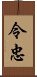 令忠 Scroll