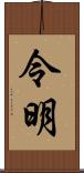 令明 Scroll