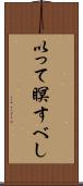 以って瞑すべし Scroll