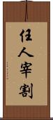 任人宰割 Scroll