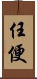 任便 Scroll