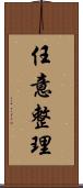 任意整理 Scroll