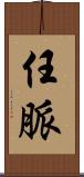任脈 Scroll