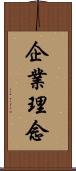 企業理念 Scroll