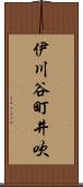 伊川谷町井吹 Scroll