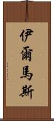 Ilmas Scroll
