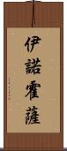 Hinojosa Scroll