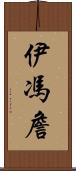 Yvonne Chan Scroll