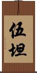 Wootan Scroll
