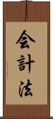 会計法 Scroll
