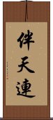 伴天連 Scroll