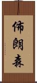 Bronson Scroll