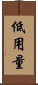 低用量 Scroll