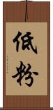 低粉 Scroll