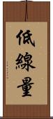 低線量 Scroll
