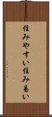 住みやすい Scroll
