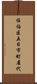 佐伯区五日市町屋代 Scroll