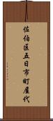 佐伯区五日市町屋代 Scroll