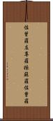 佐曾羅 Scroll