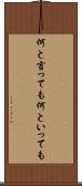 何と言っても Scroll