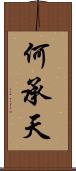 何承天 Scroll
