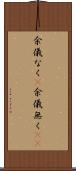 余儀なく(P) Scroll