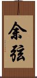 余弦 Scroll