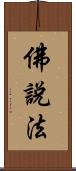 佛說法 Scroll