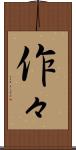 作々 Scroll