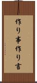 作り事 Scroll